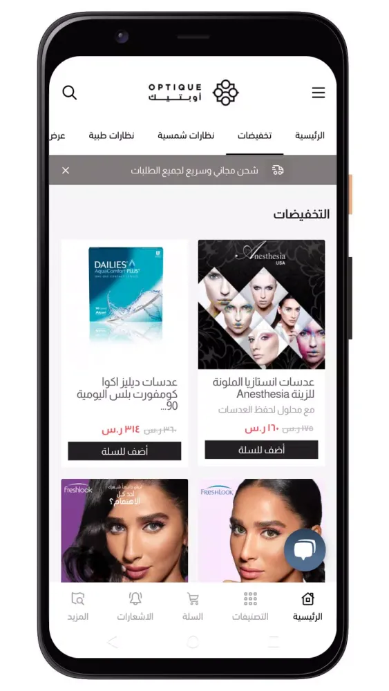 Zrzuty ekranu اوبتيك OPTIQUE