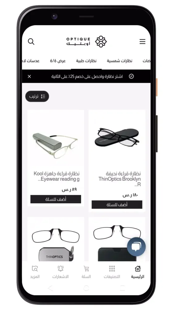 Zrzuty ekranu اوبتيك OPTIQUE