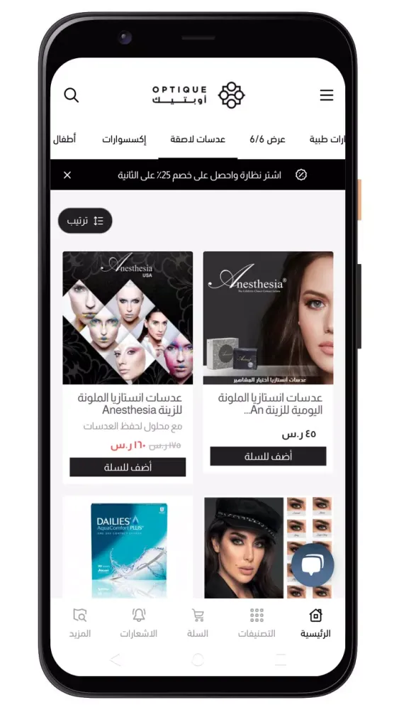 Zrzuty ekranu اوبتيك OPTIQUE