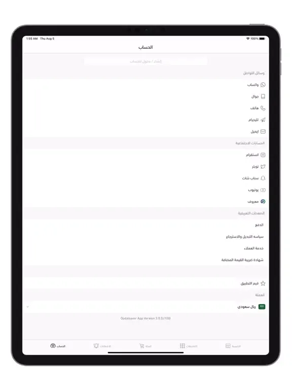 السامر للعود iPad  Screenshots