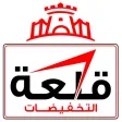 القلعة|Qalaat القلعة|Qalaat