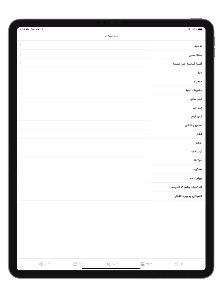 قوت QOOT iPad  Screenshots
