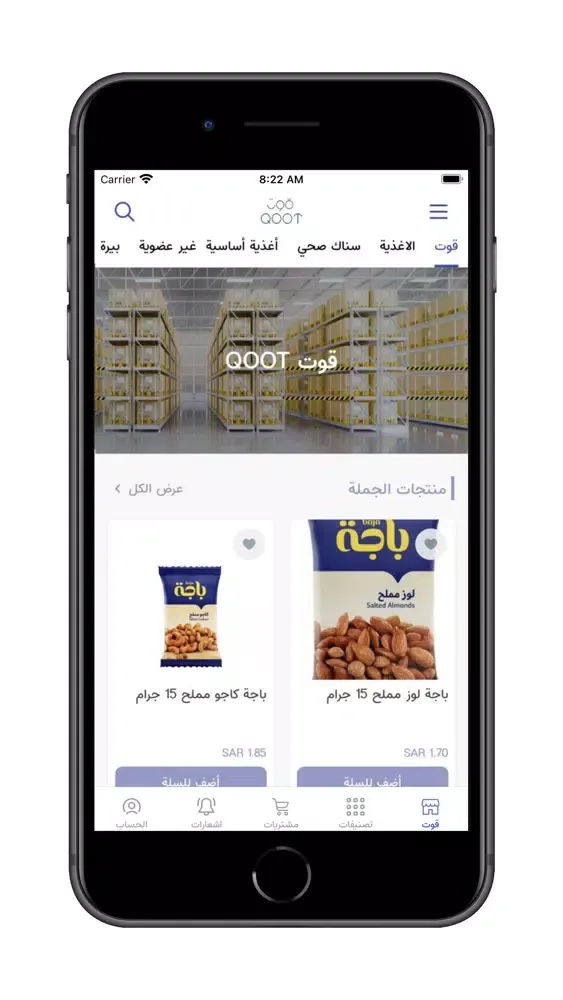 قوت QOOT Screenshots