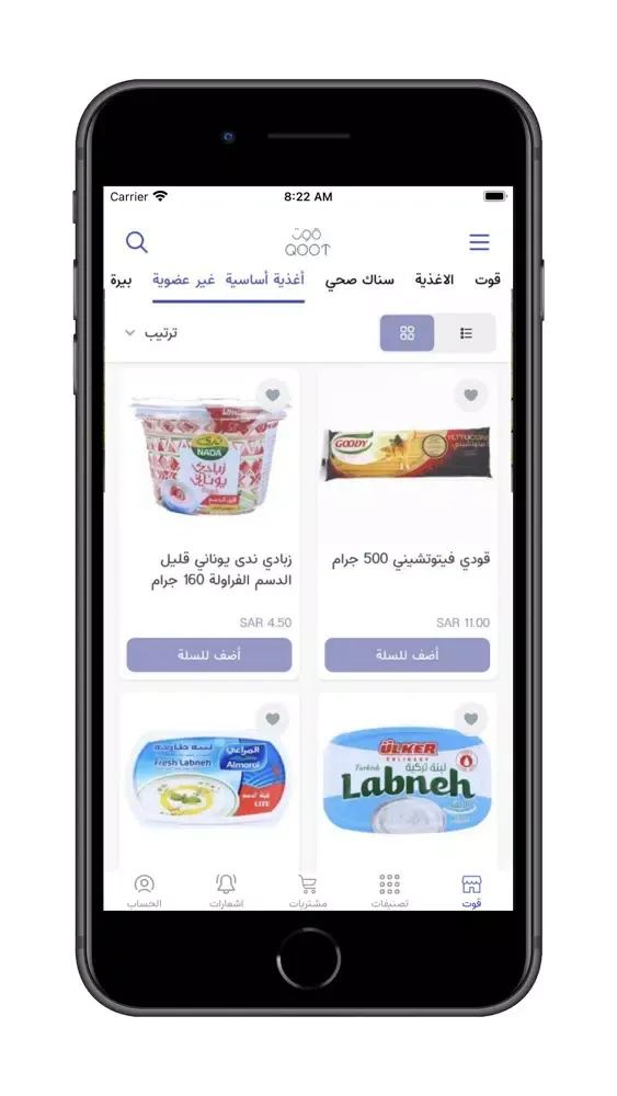 قوت QOOT Screenshots