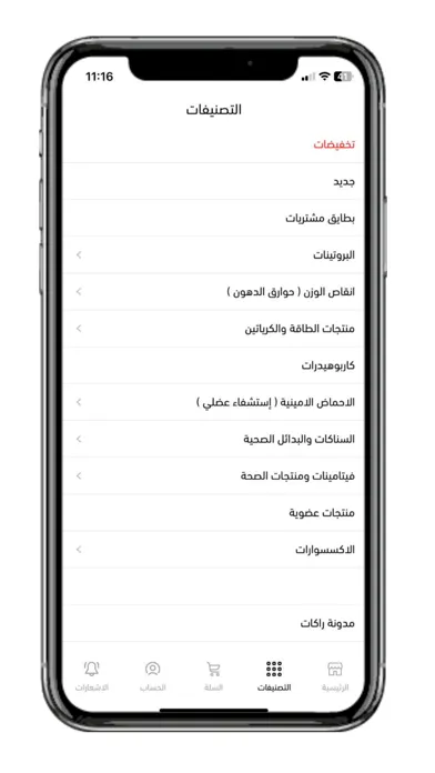 راكات بروتين  - RAKATT 스크린샷