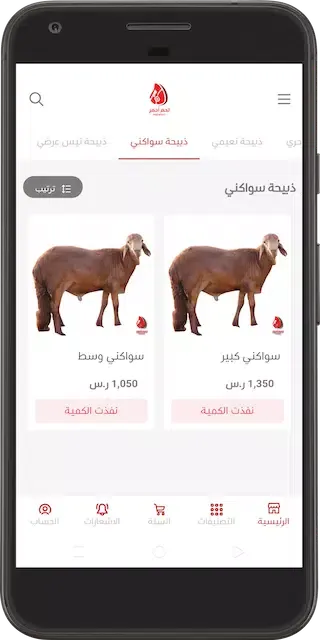 لحم أحمر Screenshots