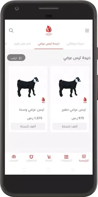 لحم أحمر Screenshots
