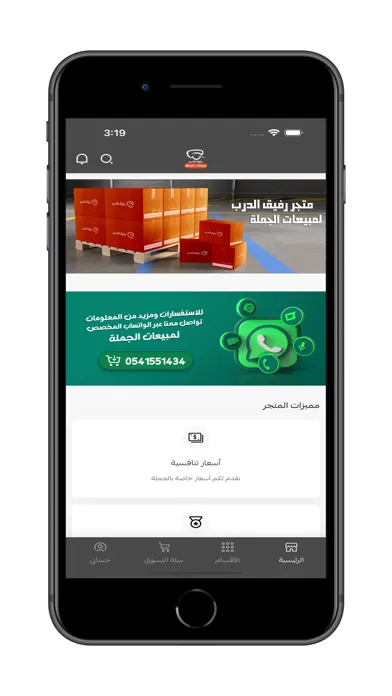 متجر رفيق الدرب لمبيعات الجملة Ekran Görüntüleri