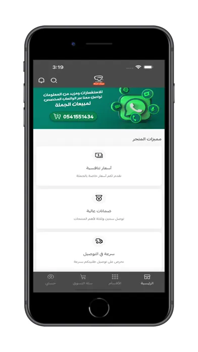 متجر رفيق الدرب لمبيعات الجملة Ekran Görüntüleri