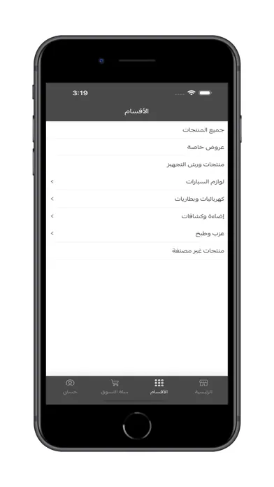 متجر رفيق الدرب لمبيعات الجملة Ekran Görüntüleri