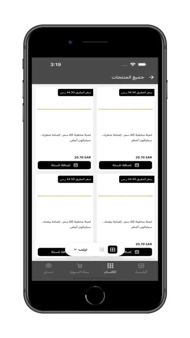متجر رفيق الدرب لمبيعات الجملة Ekran Görüntüleri