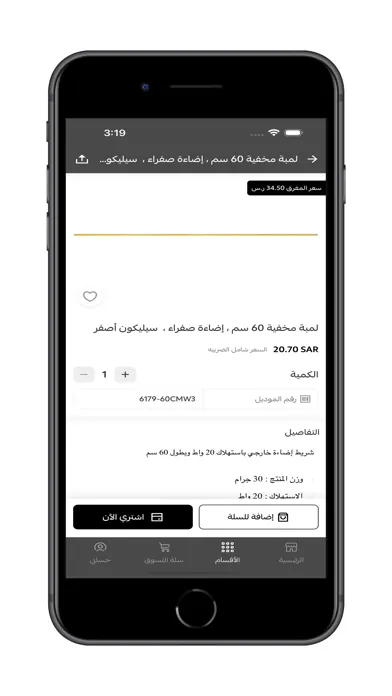متجر رفيق الدرب لمبيعات الجملة Ekran Görüntüleri