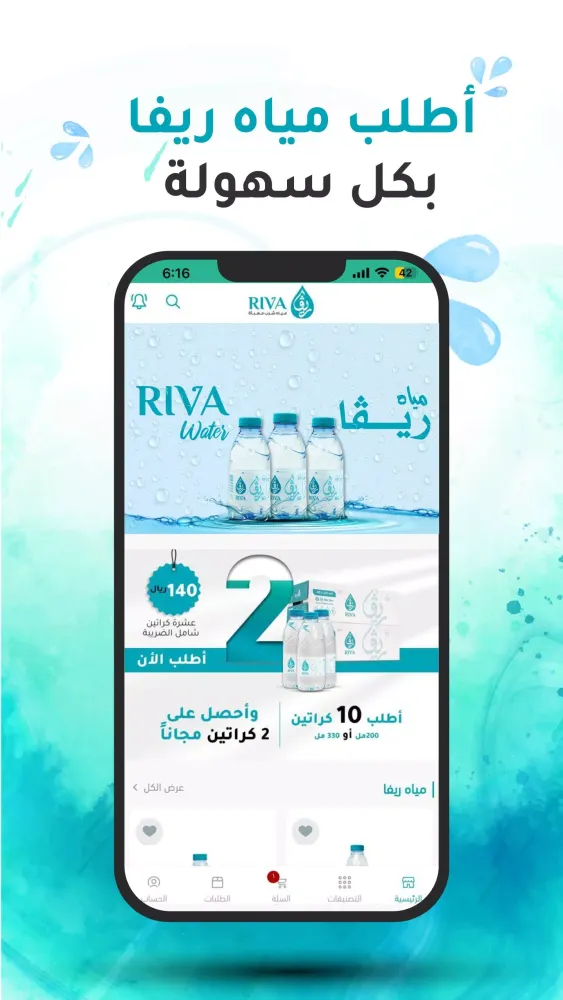 مياه ريفا Screenshots