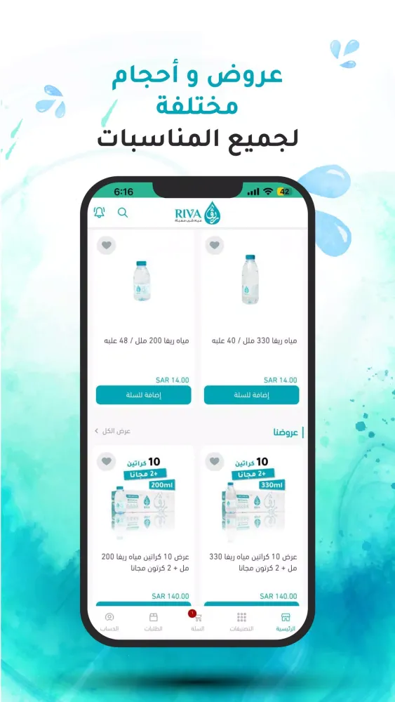 مياه ريفا Screenshots