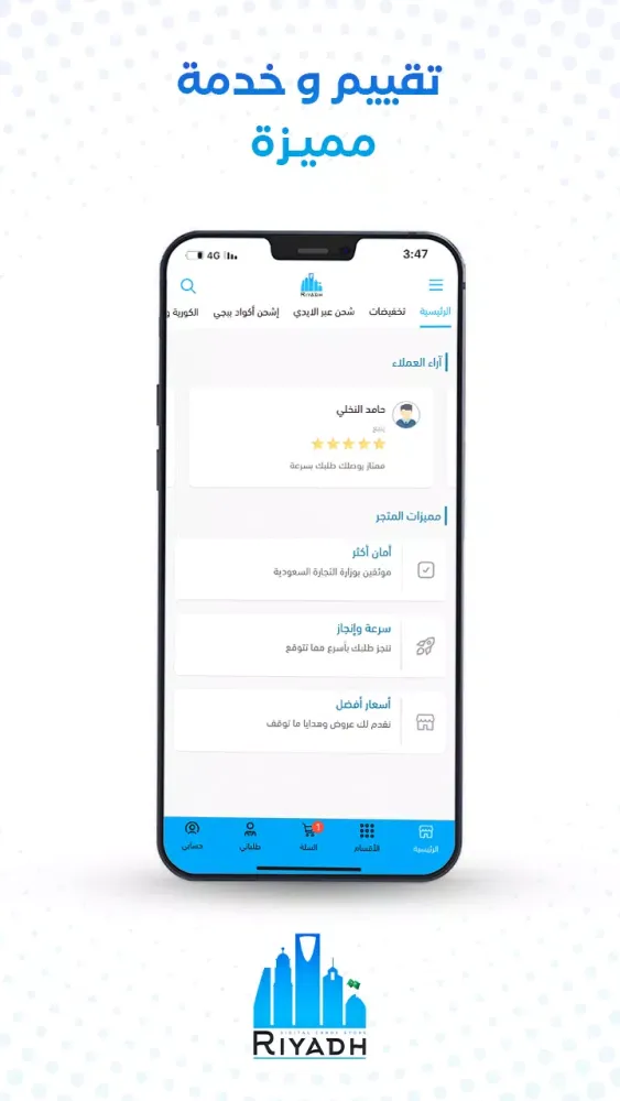 Captures d'écran de متجر الرياض