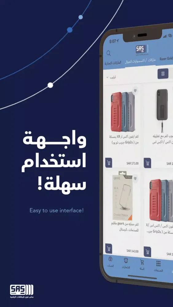 ساس فون Screenshots