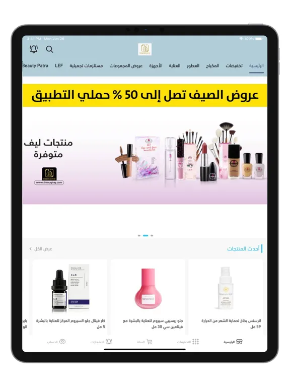 Capturas de pantalla de شروق ناي iPad 