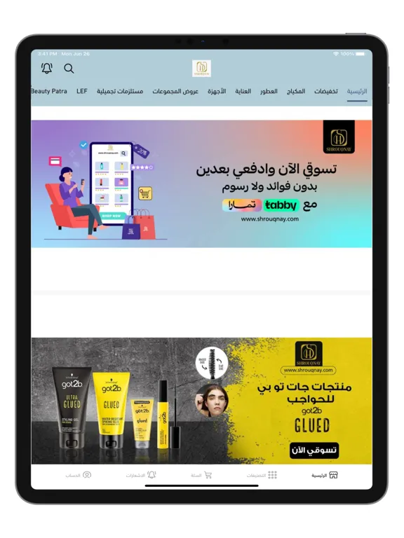 Capturas de pantalla de شروق ناي iPad 