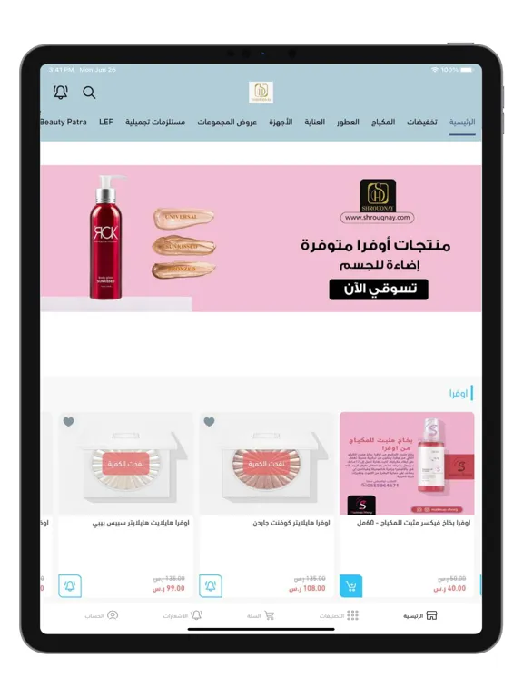 Capturas de pantalla de شروق ناي iPad 