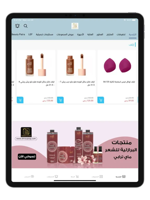Capturas de pantalla de شروق ناي iPad 