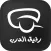 متجر رفيق الدرب