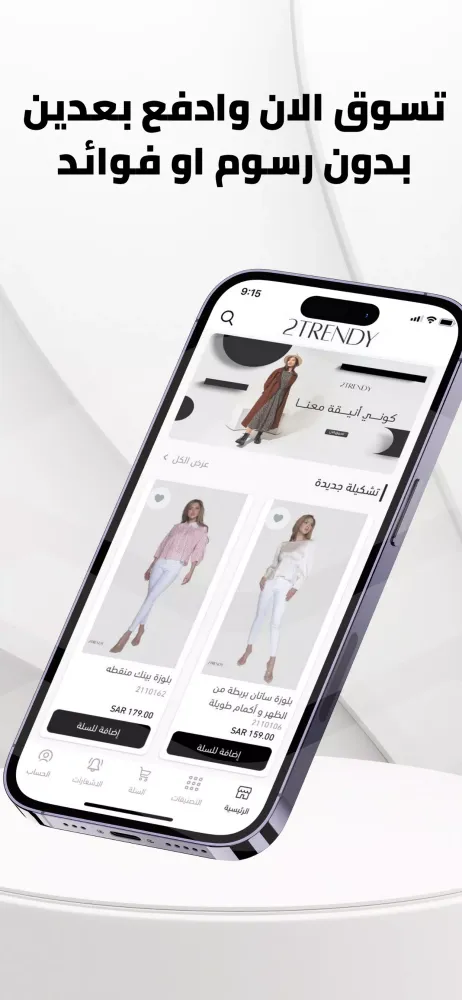 توترندي Ekran Görüntüleri