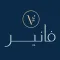 فانير