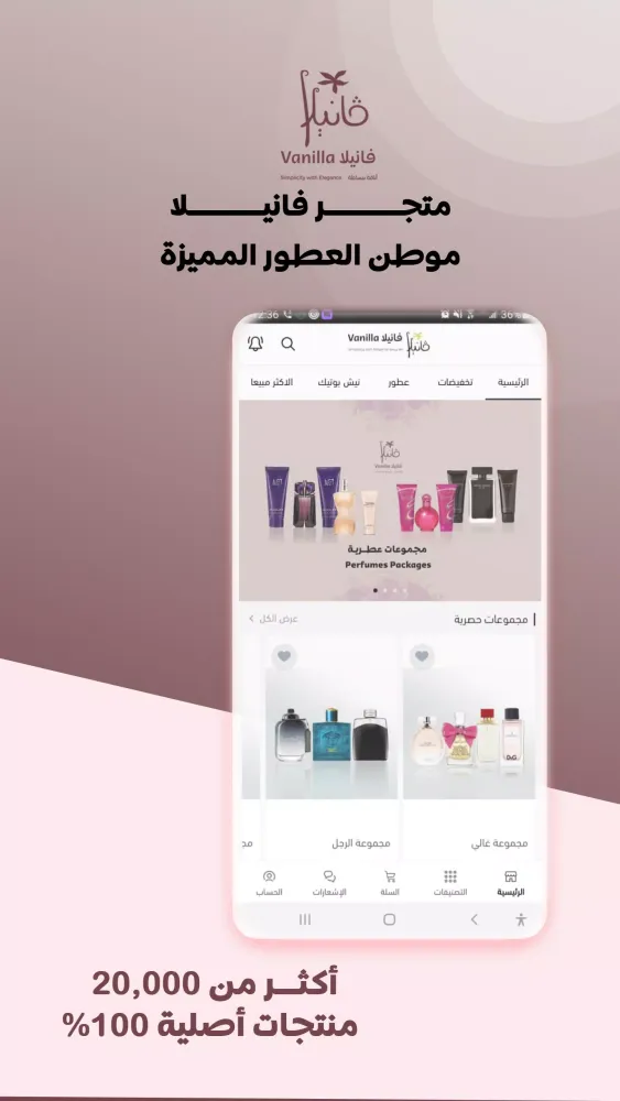 Tangkapan layar متجر فانيلا