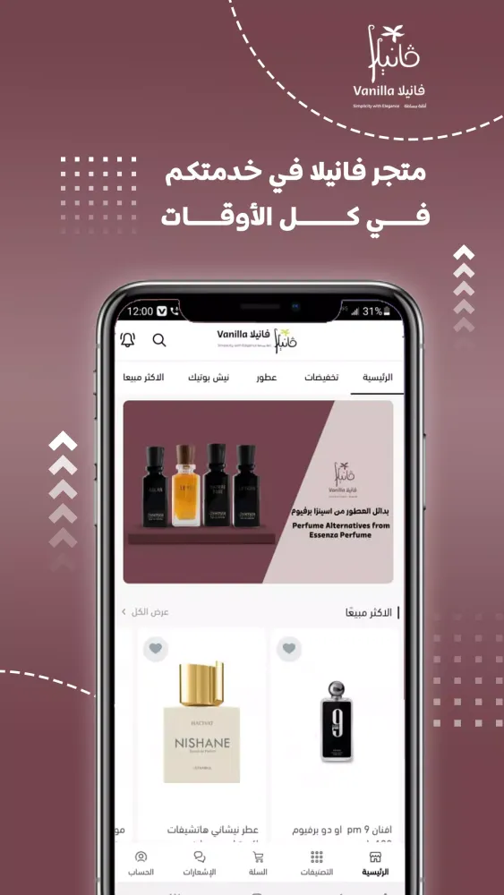 Tangkapan layar متجر فانيلا