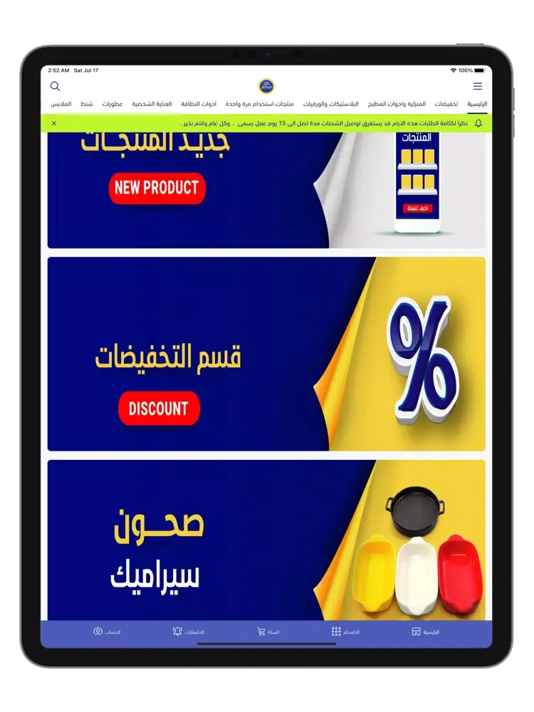 عالم التوفير iPad  Screenshots