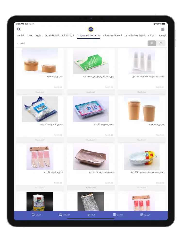 عالم التوفير iPad  Screenshots