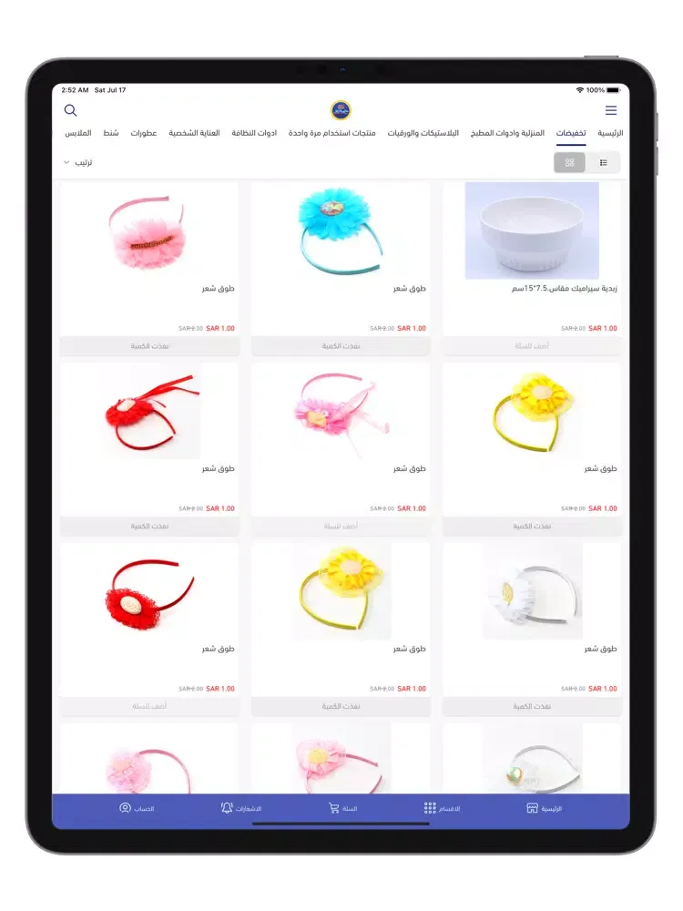 عالم التوفير iPad  Screenshots