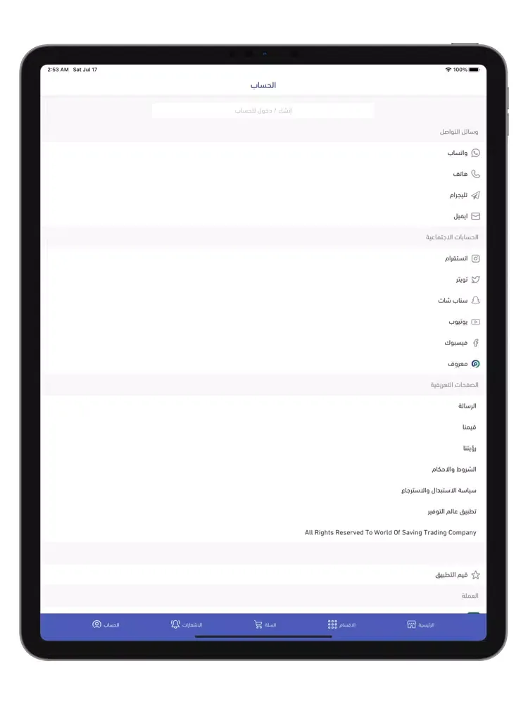 عالم التوفير iPad  Screenshots