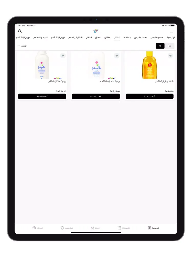 Ảnh chụp màn hình của أسواق الزوادة iPad 