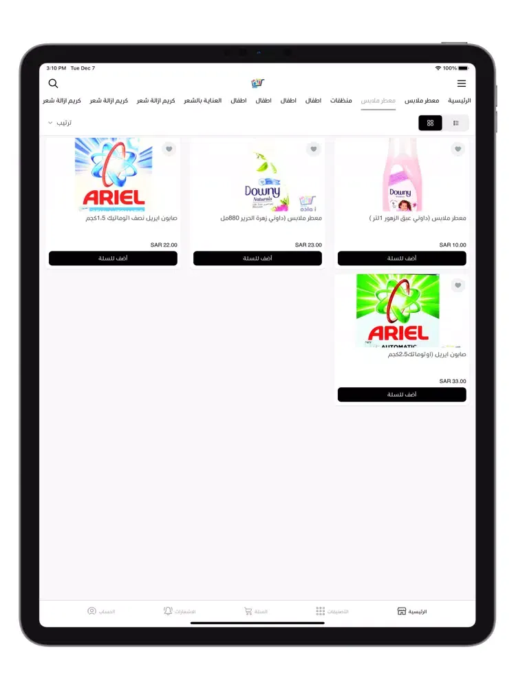Ảnh chụp màn hình của أسواق الزوادة iPad 