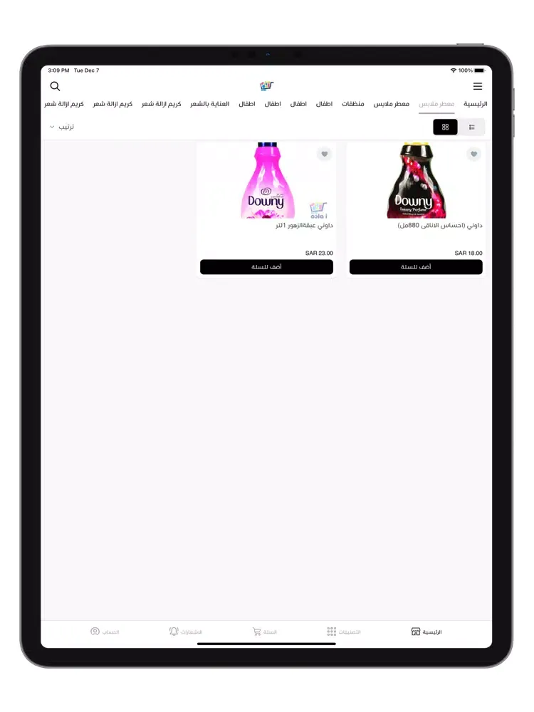 Ảnh chụp màn hình của أسواق الزوادة iPad 