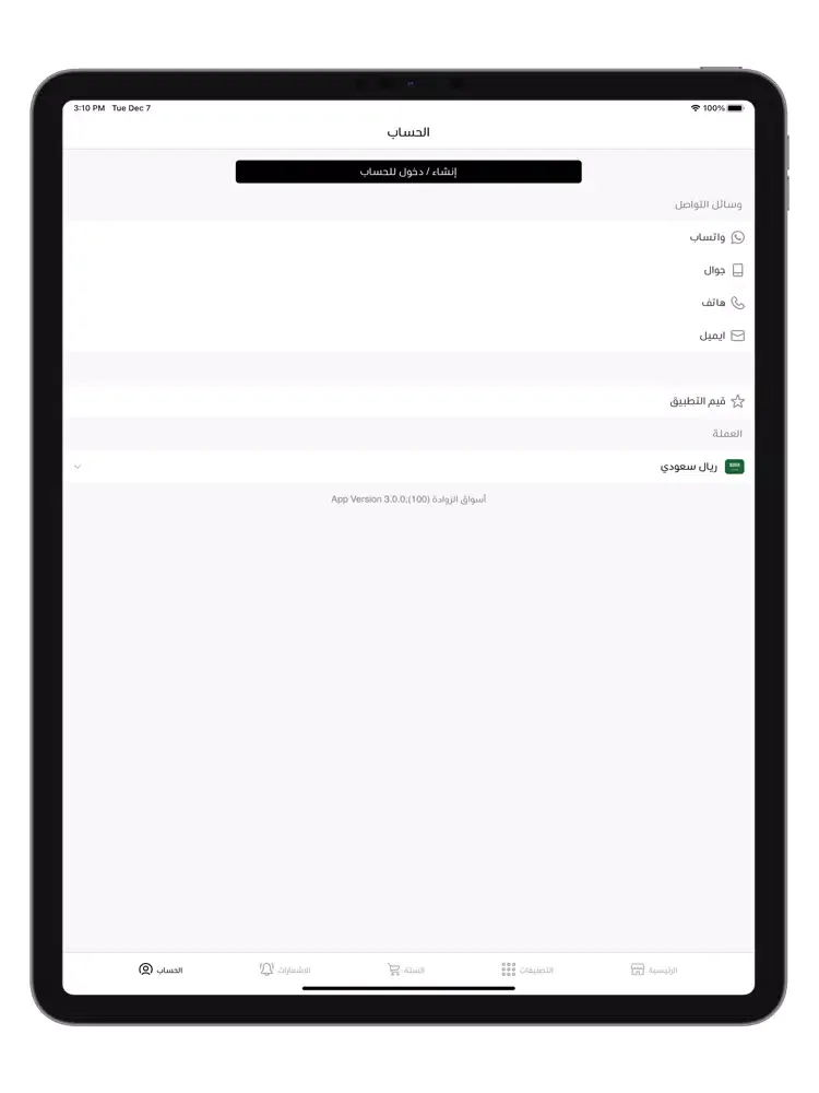Ảnh chụp màn hình của أسواق الزوادة iPad 