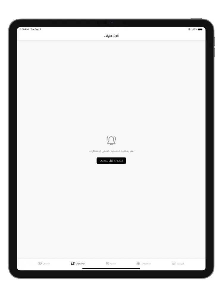Ảnh chụp màn hình của أسواق الزوادة iPad 