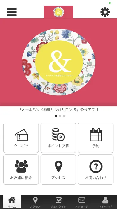 Скриншоты サロン　＆　公式アプリ