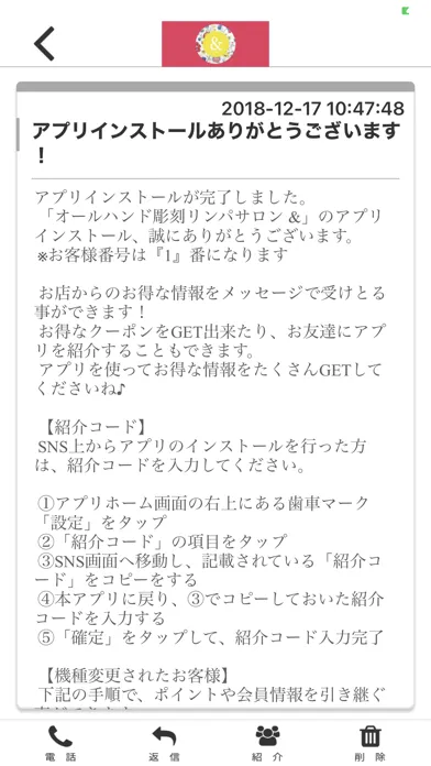 Скриншоты サロン　＆　公式アプリ