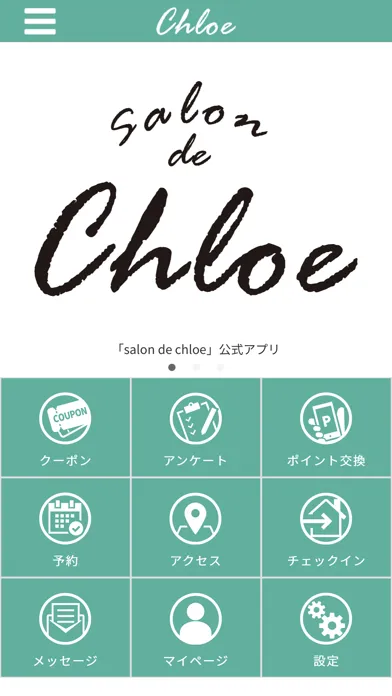salon de chloe 公式アプリ应用截图