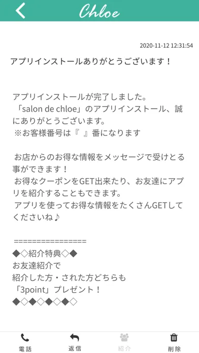 salon de chloe 公式アプリ应用截图