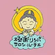 Salon Luce 公式アプリ Salon Luce 公式アプリ