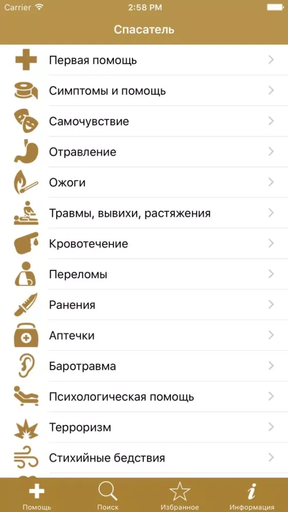 Спасатель سکرین شاٹس