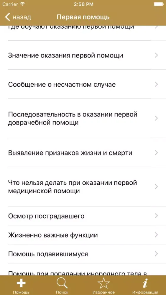 Спасатель سکرین شاٹس