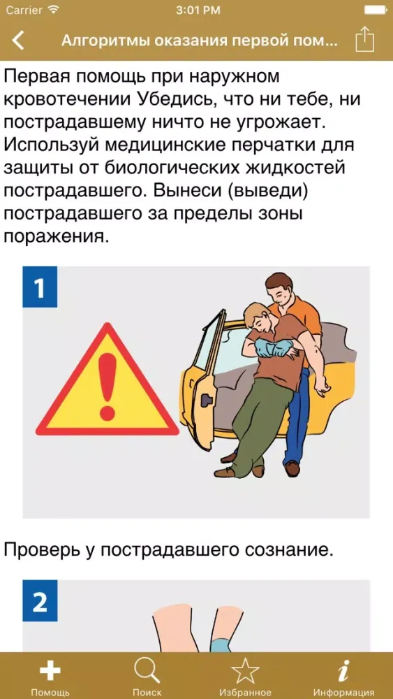 Спасатель سکرین شاٹس