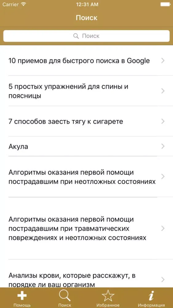 Спасатель سکرین شاٹس