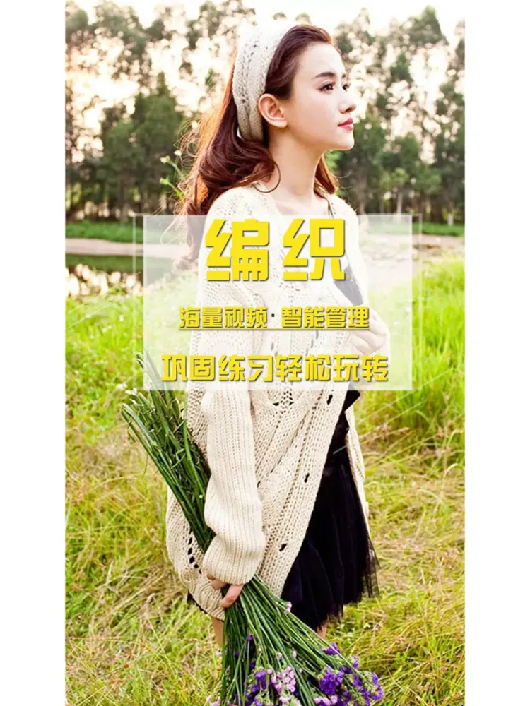 Ảnh chụp màn hình của 钩针编织入门教程-最新编织花样大全 iPad 