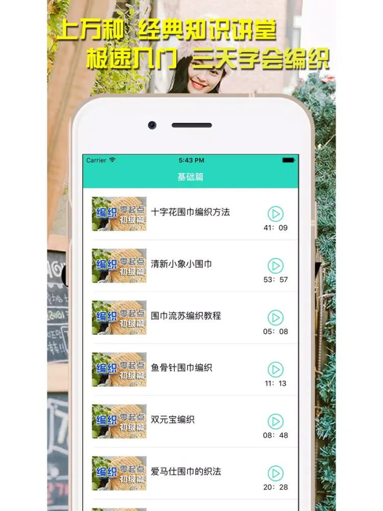 Ảnh chụp màn hình của 钩针编织入门教程-最新编织花样大全 iPad 