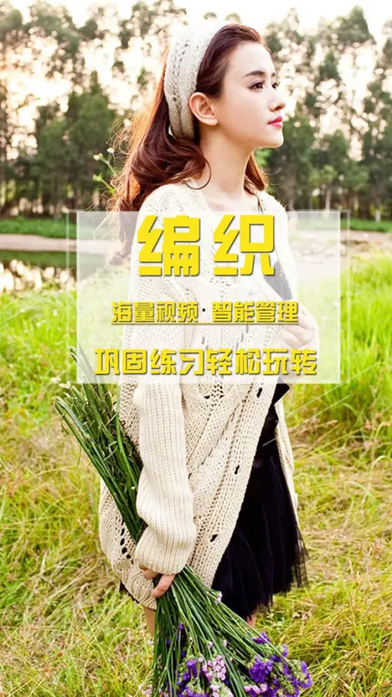 Ảnh chụp màn hình của 钩针编织入门教程-最新编织花样大全